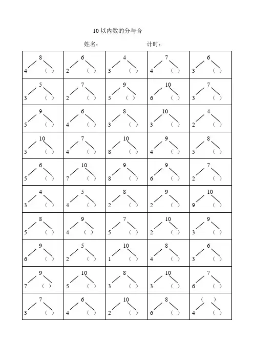 10以内数的分与合