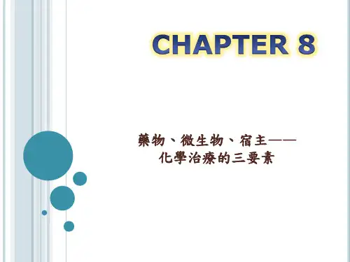 --物微生物宿主化学治疗的三要素