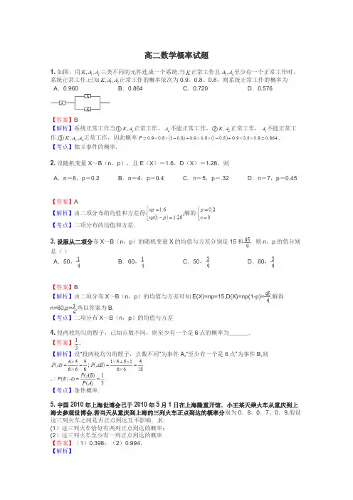 高二数学概率试题
