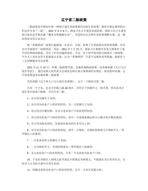 辽宁省二胎政策