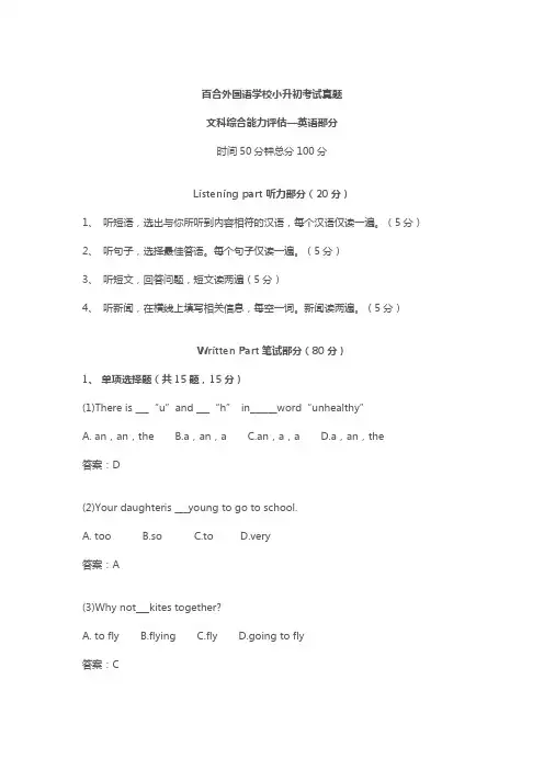 2015年百合外国语学校小升初(英语)考试真题及答案