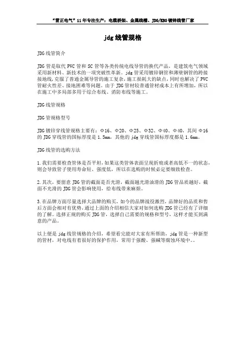 jdg线管规格