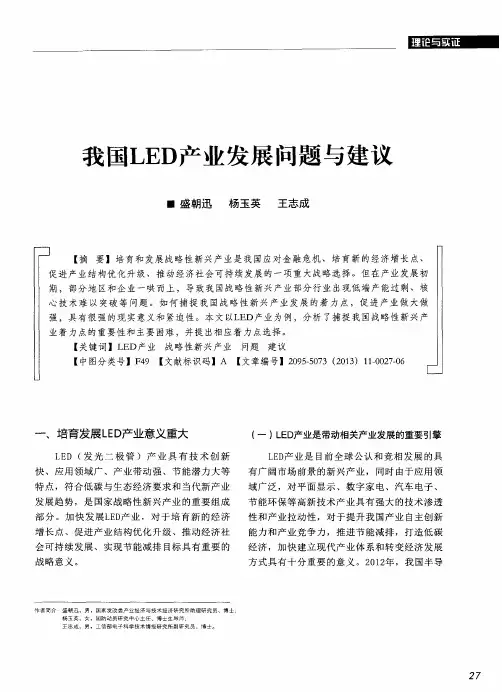 我国LED产业发展问题与建议