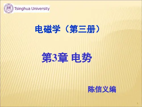 清华大学大学物理经典课件——电势-PPT课件