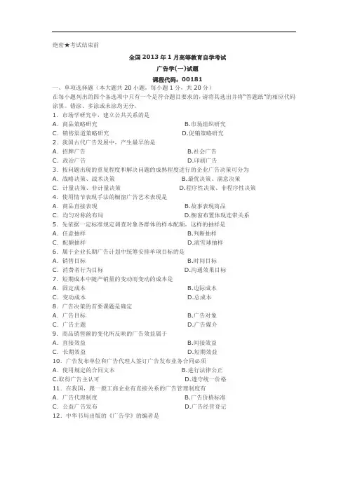00181广告学一201301【答案在试卷后】