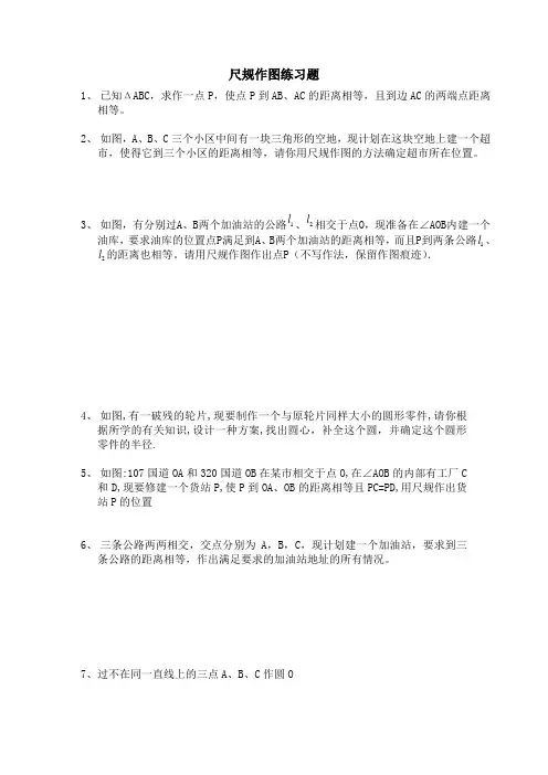 中考尺规作图练习题