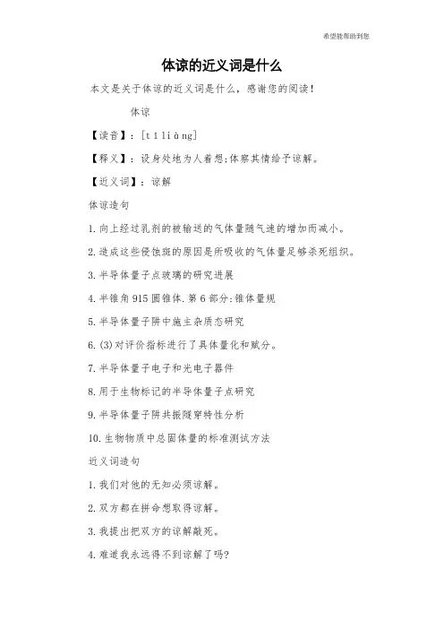 体谅的近义词是什么