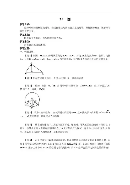 【北师大版】九年级数学下册 圆