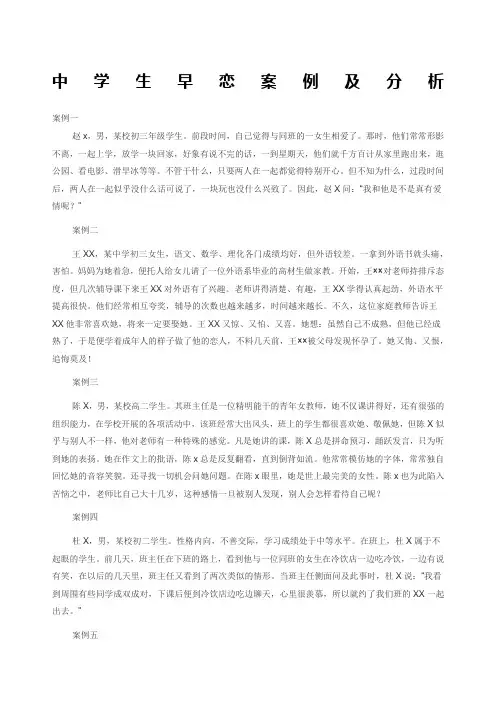 中学生早恋案例及分析