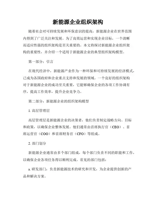 新能源企业组织架构
