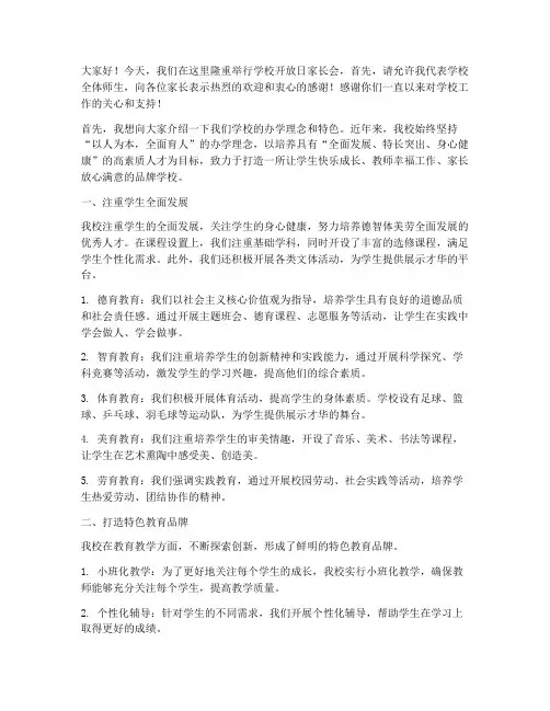 学校开放日家长会发言稿