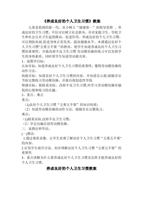 《养成良好的个人卫生习惯》教案