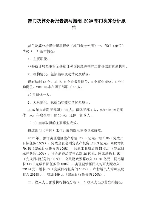 2020部门决算分析报告