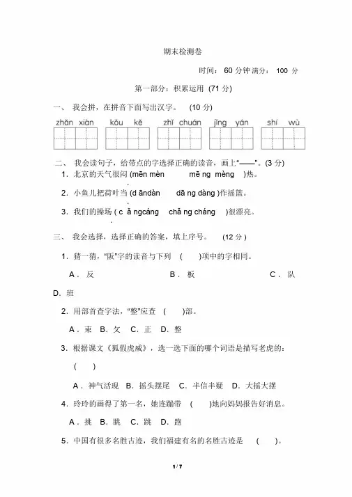 【期末试卷推荐】部编人教版语文二年级上册期末测试卷(1)(含答案)