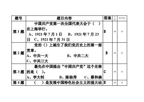 党史知识比赛试题