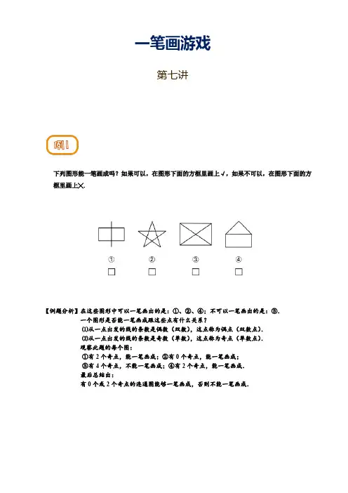 二年级学而思秋季数学超常班讲义 