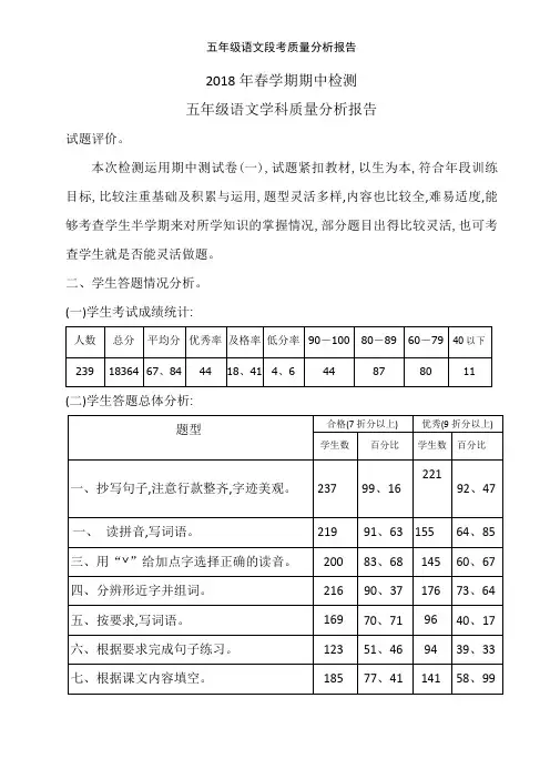 五年级语文段考质量分析报告