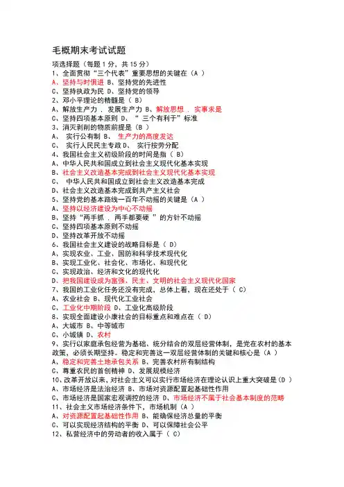 毛概期末考试试题及答案