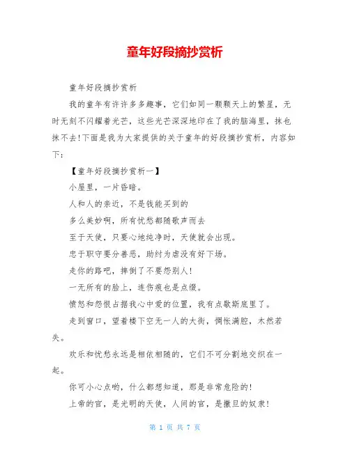 童年好段摘抄赏析