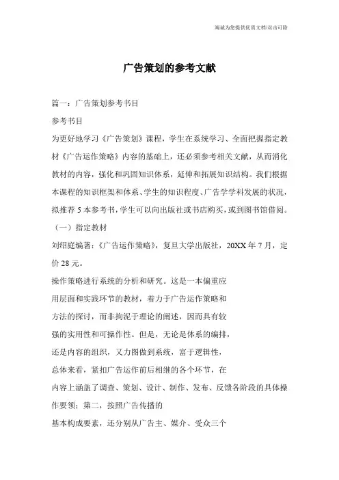 广告策划的参考文献