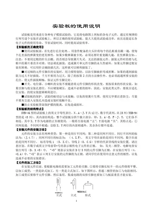 试验板的使用说明