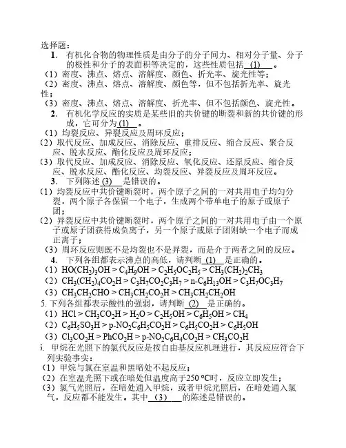 选择题