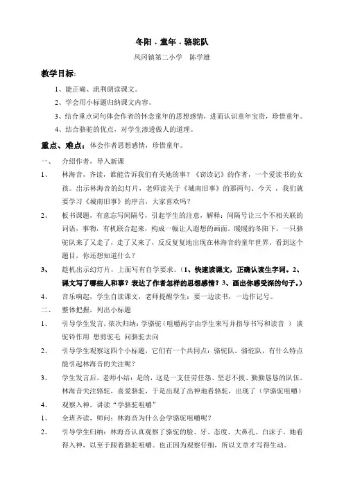 《冬阳童年骆驼队》教案