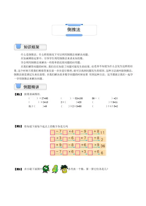 二年级奥数应用题倒推法