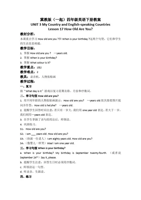 冀教版(一起)四年级英语下册教案Unit3Lesson17(1)