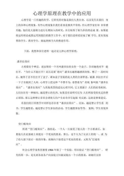 心理学原理在教学中的应用