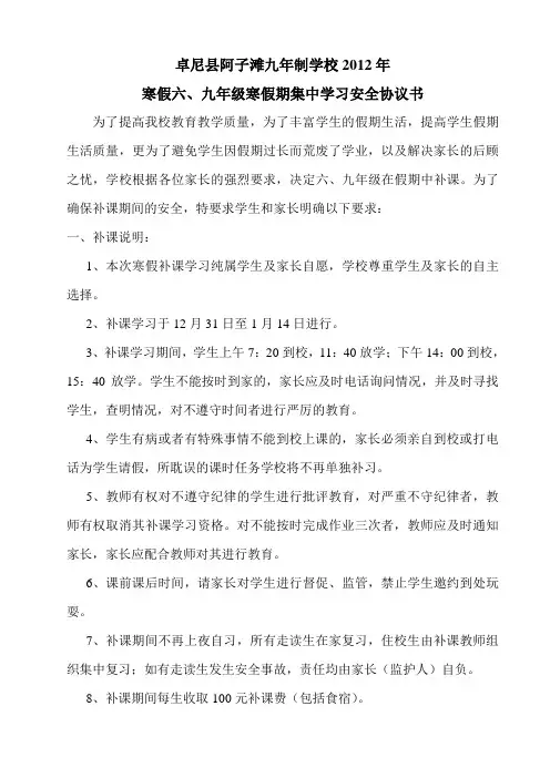 寒假补课协议