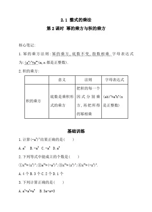 湘教版数学七年级下册2.1 整式的乘法
