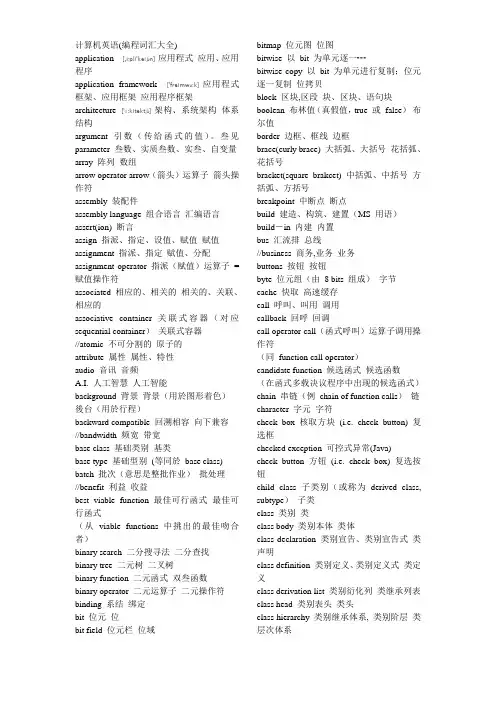 计算机英语(编程词汇大全)