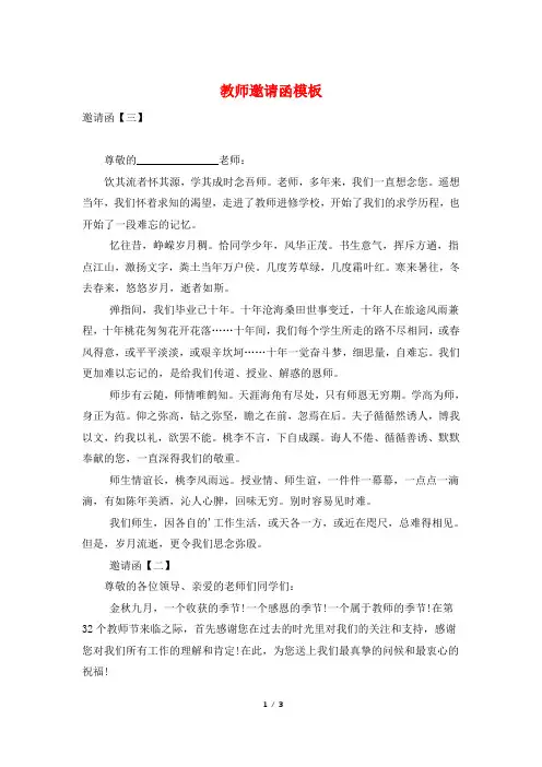 教师邀请函模板