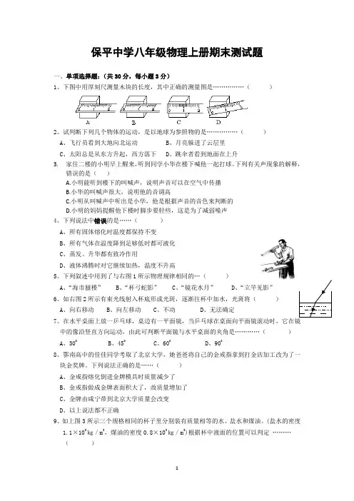 北师大版八年级物理上册期末测试题 2