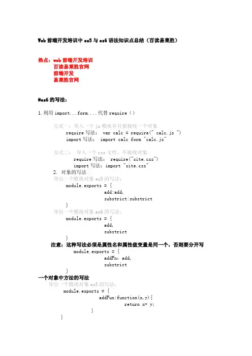 Web前端开发培训中es5与es6语法知识点总结