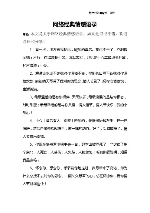 网络经典情感语录