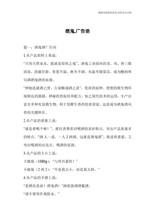 酒鬼,广告语