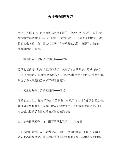 关于登封的古诗