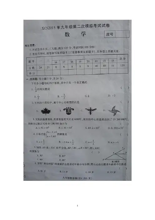 河南省许昌市2015届九年级第二次模拟考试数学试题 扫描版含答案