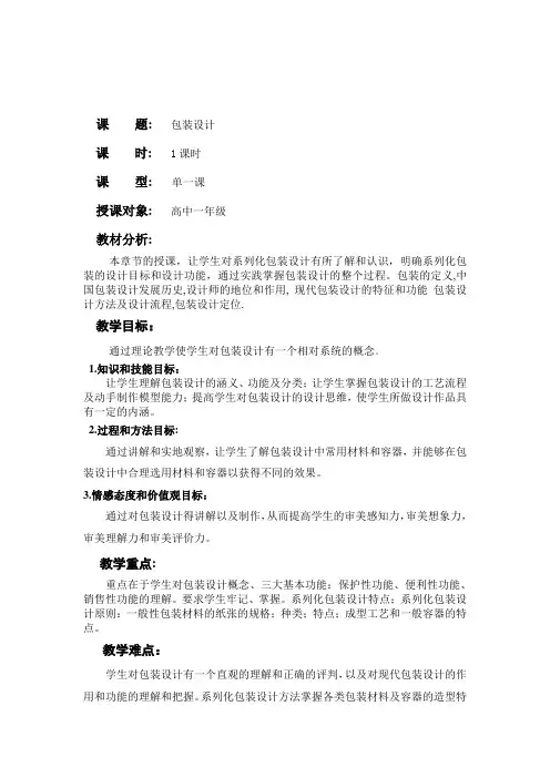 包装设计 教案
