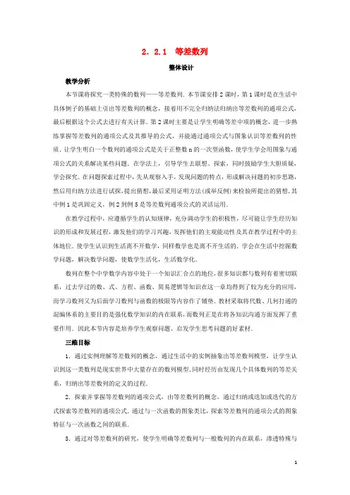 高中数学 .. 等差数列教案 新人教B版必修-课件