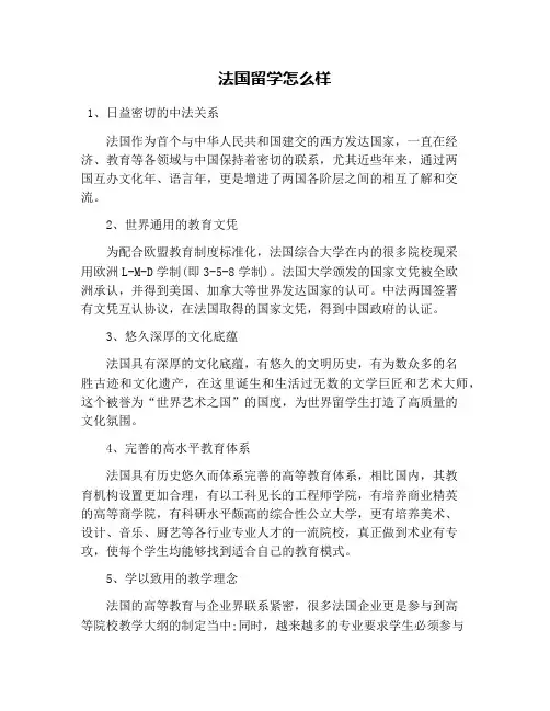 法国留学怎么样