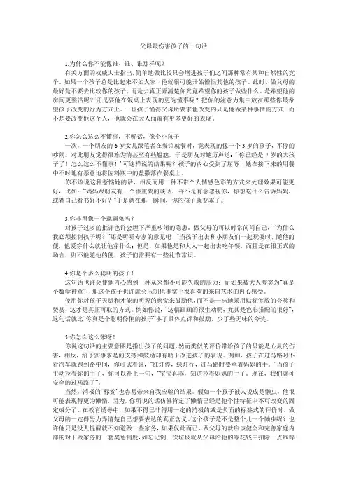 父母最伤害孩子的十句话