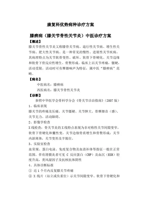 膝痹病治疗方案