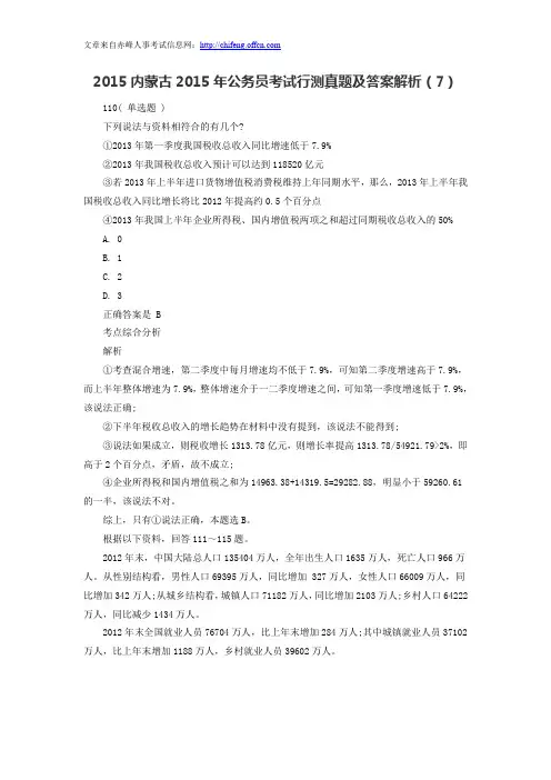 2015内蒙古2015年公务员考试行测真题及答案解析(7)