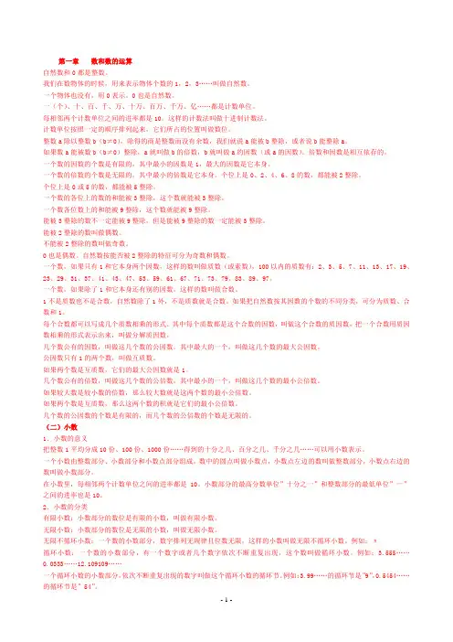人教版六年级下册数学总复习资料