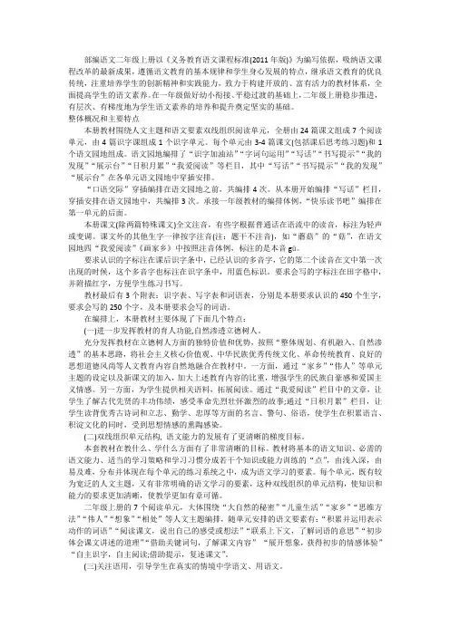 2017部编版二年级上册语文教材分析
