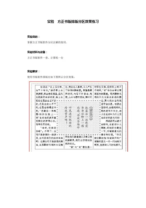 实验 方正书版排版分区效果练习