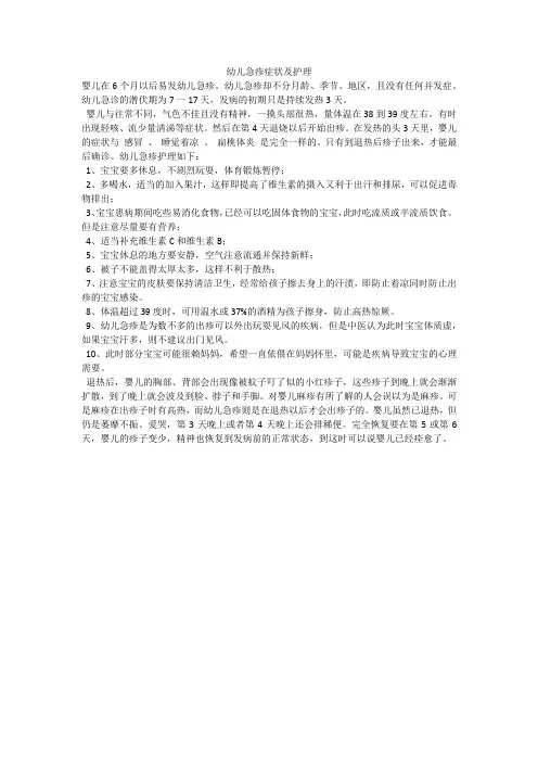 幼儿急疹症状及护理 2